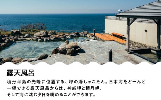 【岬の湯しゃこたん】温泉入浴券大人５枚回数券＋温泉入浴券小人５枚回数券