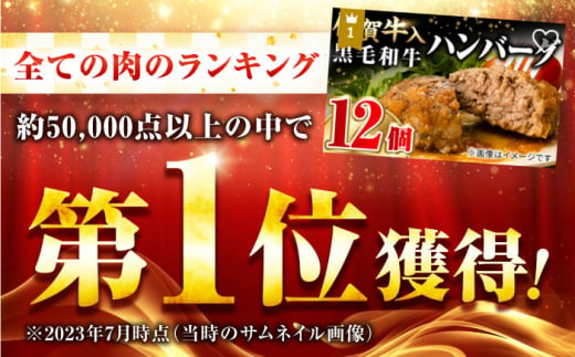 佐賀牛入り 黒毛和牛ハンバーグ 900g (150g×6個) がばいばーぐ 吉野ヶ里町/石丸食肉産業 [FBX037]