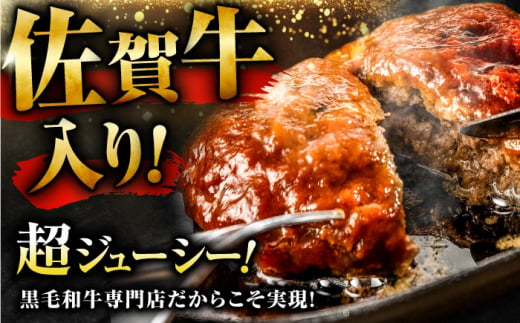 佐賀牛入り 黒毛和牛ハンバーグ 900g (150g×6個) がばいばーぐ 吉野ヶ里町/石丸食肉産業 [FBX037]