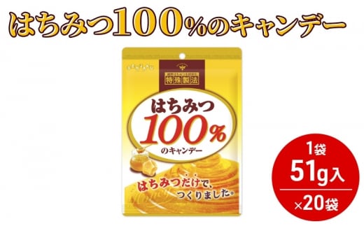 [№5258-1006]はちみつ100％のキャンデー [ 飴 キャンンデー 蜂蜜 のど飴 キャンディー 業務用 大容量 大量 ]