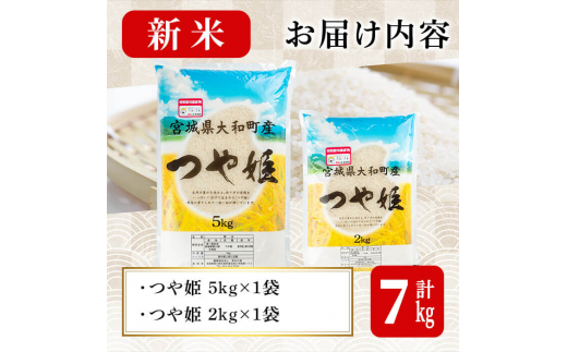 【令和6年産新米】特別栽培米 つや姫 7kg お米 おこめ 米 コメ 白米 ご飯 ごはん おにぎり お弁当【農事組合法人若木の里】ta239