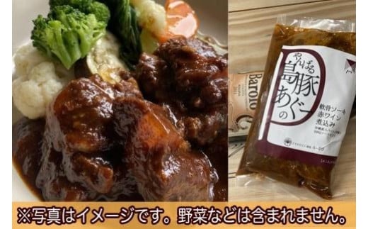 やんばる若鶏とキノコの白ワイン煮込み＆やんばる島豚あぐーの軟骨ソーキ赤ワイン煮込み詰め合わせ