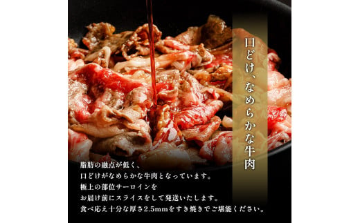 岩手めんこい黒牛 サーロイン すき焼き 約900ｇ 国産 牛肉 肉 小分け 冷凍 玄米育ち お肉 