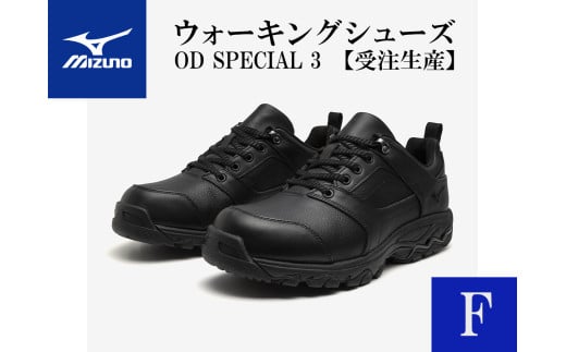 AO19　ミズノウォーキングシューズ【ブラックF】OD SPECIAL 3　 (mizuno オーダーシューズ レザー 天然皮革 Wgrip搭載 リニューアル 散歩 オーダーメイド 手作り 日本製 本革 ウォーキング シューズ 幅広 負担軽減)