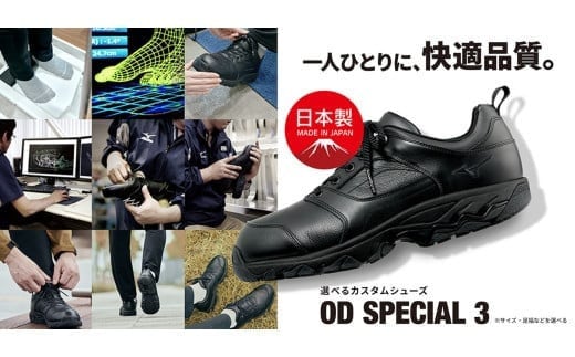 AO19　ミズノウォーキングシューズ【ブラックF】OD SPECIAL 3　 (mizuno オーダーシューズ レザー 天然皮革 Wgrip搭載 リニューアル 散歩 オーダーメイド 手作り 日本製 本革 ウォーキング シューズ 幅広 負担軽減)