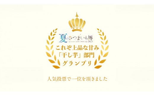 「 謹製 」 干しいも 紅はるか 平干し 200g×20袋 セット つくばみらい さつまいも 干し芋 いも 照沼 食物繊維 農薬不使用 化学肥料不使用 不使用