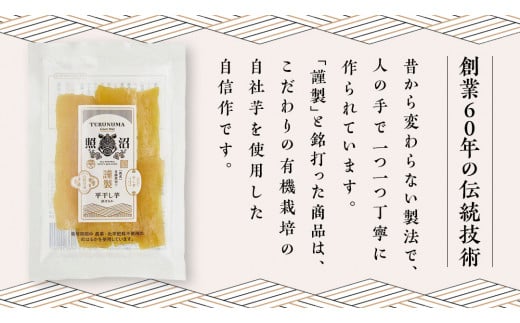 「 謹製 」 干しいも 紅はるか 平干し 200g×20袋 セット つくばみらい さつまいも 干し芋 いも 照沼 食物繊維 農薬不使用 化学肥料不使用 不使用