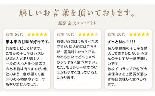 「 謹製 」 干しいも 紅はるか 平干し 200g×20袋 セット つくばみらい さつまいも 干し芋 いも 照沼 食物繊維 農薬不使用 化学肥料不使用 不使用