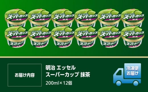 明治 エッセル スーパーカップ 抹茶 200ml×12個