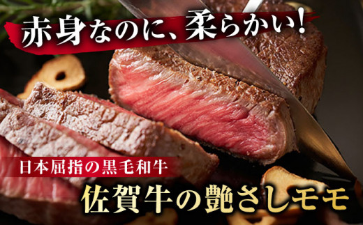 【年内配送 12月5日まで受付】佐賀牛 モモステーキ 約1.5kg（約100ｇ×15枚） 吉野ヶ里町 [FDB059]