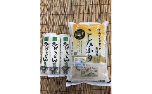 福島県南相馬市産 高ライスセンター栽培米【無洗米】令和6年産コシヒカリ5kg+多珂うどん(太)5束セット