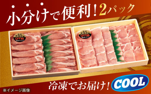 大西海SPF豚 背ロース（焼肉＆しゃぶしゃぶ用）計1.3kg（650g×2パック）長崎県/長崎県農協直販 [42ZZAA080] 肉 豚 ぶた ブタ ロース 焼肉 焼き肉 しゃぶしゃぶ 小分け 西海市 長崎 九州