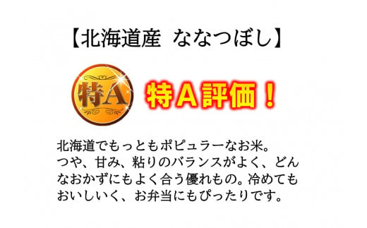 【新米予約】《6か月定期便》北海道和寒町産ななつぼし20kg（5kg×4袋）