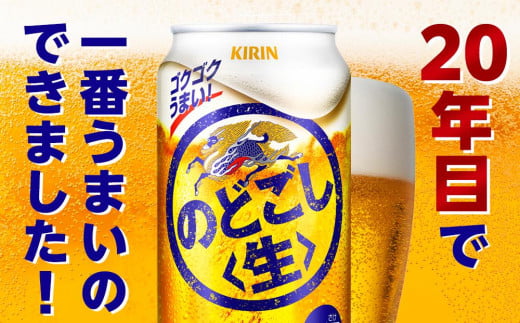 定期便 2回 キリン のどごし 生 ＜岡山市工場産＞ 350ml 缶 × 24本 お酒 晩酌 飲み会 宅飲み 家飲み 宴会 ケース ギフト