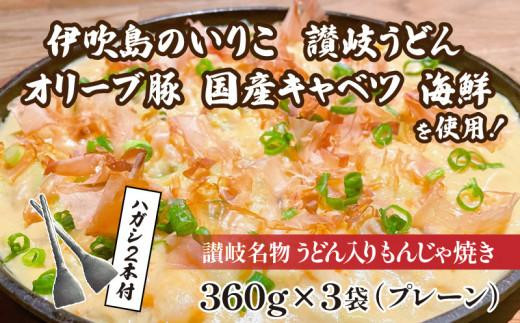 讃岐もんじゃ焼き3個セット（ハガシ2本付き）