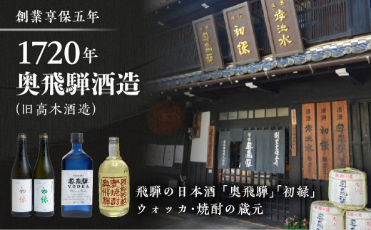 【年内順次発送】奥飛騨  大吟醸  OD-50（1.8L  1本）日本酒 お酒 贈答 ギフト 下呂温泉 酒 奥飛騨酒造 年内配送 年内発送 年内に届く 年内お届け