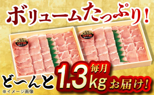 【月1回約1.3kg×3回定期便】大西海SPF豚 背ロース（焼肉用）計3.9kg 長崎県/長崎県農協直販 [42ZZAA073] 肉 豚 ぶた ブタ ロース 焼肉 焼き肉 小分け 西海市 長崎 九州 定期便