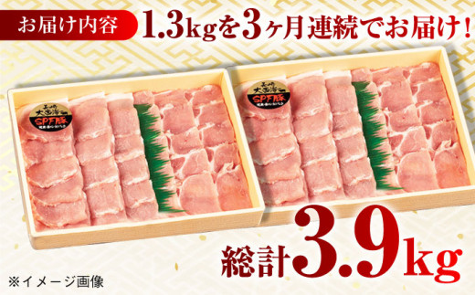 【月1回約1.3kg×3回定期便】大西海SPF豚 背ロース（焼肉用）計3.9kg 長崎県/長崎県農協直販 [42ZZAA073] 肉 豚 ぶた ブタ ロース 焼肉 焼き肉 小分け 西海市 長崎 九州 定期便