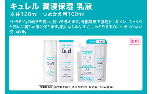 定期便12ヶ月 花王 キュレル　潤浸保湿乳液【化粧品 コスメ 敏感肌 乾燥 紫外線 セラミドケア 乾燥肌 保湿ケア 保湿 低刺激 キュレル 乳液 潤浸保湿 医薬部外品 肌荒れ スキンケア 潤い 神奈川県 小田原市 】