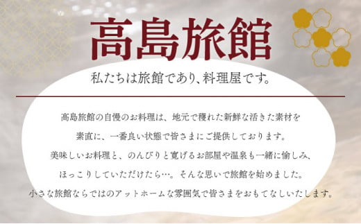 高島旅館1泊2食付1名様宿泊券＋木田金次郎美術館1名様優待券