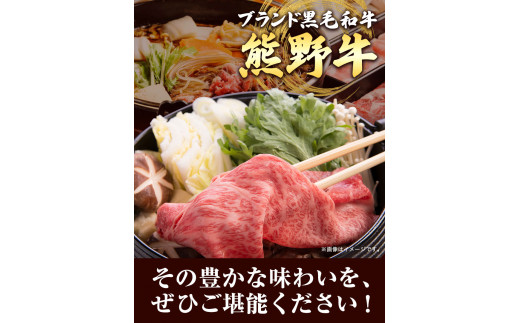 【和歌山県のブランド牛】熊野牛 ロースすきやき用 400g 厳選館《90日以内に出荷予定(土日祝除く)》 和歌山県 日高川町 熊野牛 牛 うし ロース すき焼き すきやき