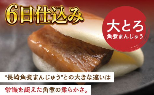 【全3回定期便】大とろ角煮まんじゅう6個【株式会社岩崎食品】 [QBR013]