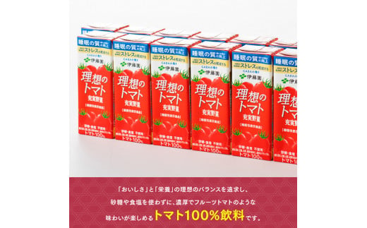 機能性表示食品 理想のトマト（紙パック）200ml×48本【 飲料類 野菜ジュース 野菜 ジュース とまと 飲みもの】