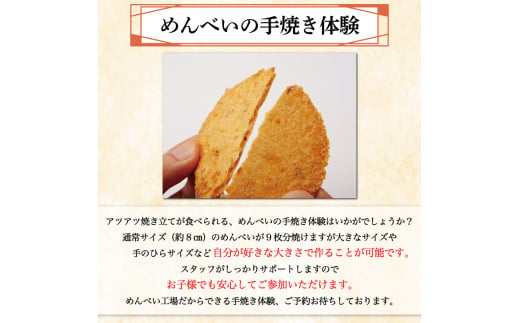 めんべい工場見学＋手焼き体験 ペアセット「めんべい2箱付」 [a9323] 株式会社 山口油屋福太郎(福岡本社) 【返礼品】添田町 ふるさと納税