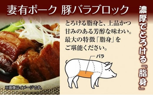 妻有ポーク 豚 バラ ブロック 500g つまりポーク 豚肉 ポーク 角煮 チャーシュー 豚 銘柄豚 バーベキュー 冷蔵 お取り寄せ 贈答品 ギフト グルメ ファームランド木落 新潟県 十日町市