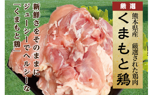 B265-12 熊本県産　若鶏モモ肉 ３kg入