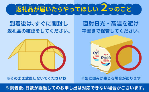 オリオン　4種詰合せセット（350ml缶×12本）