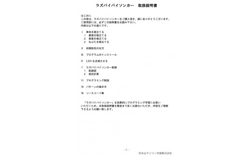 マイコン搭載プログラミングカー ラズパイパイソンカー『しゃこちゃん』｜全国学力テスト 小学生 算数 問題 [0550]