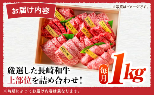 【3回定期便】【A4-A5上ランク】 長崎和牛 焼肉 盛り合わせ（上盛り）約1kg 長与町/meat shop FUKU [ECS010] 国産 和牛 焼肉 セット こくさん 牛肉 やきにく 小分け 焼肉 焼き肉 冷凍 焼肉 ロース 食べ比べ 赤身 1kg 焼肉セット 定期便 定期