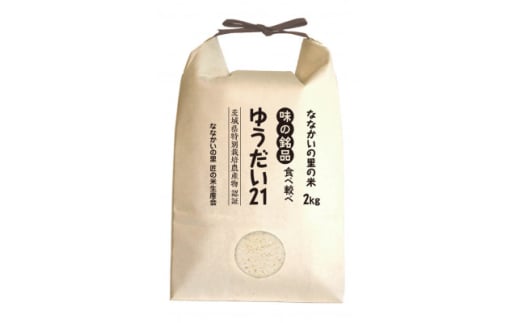 令和6年産＜特別栽培米＞「コシヒカリ」&「ゆうだい21」精米セット4kg(2kg×2袋)【1557707】