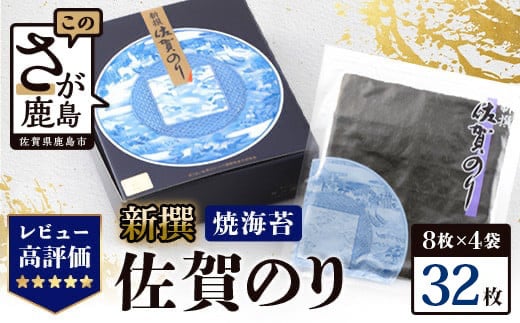 佐賀県と佐賀県有明海漁業協同組合、サン海苔が共同で開発した逸品です。