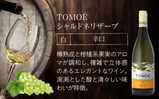 【お歳暮対象】厳選TOMOEワイン３本セット ワイン 受賞 飲み比べ ワインセット ギフト 三次市/広島三次ワイナリー[APAZ033]