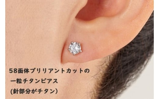 キュービックジルコニア「一粒ピアス」と付替え用「お洒落キャッチ」のセット