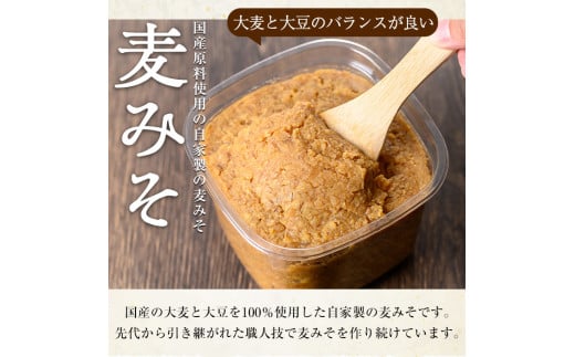 【0121310a】自家製麦みそ(900g×3P) 味噌 麦味噌 調味料 国産 みそ汁【村山製油】