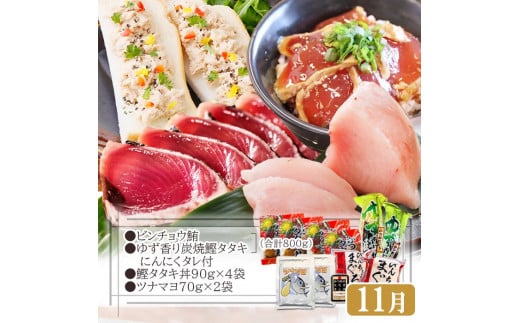 定期便(1年で4回配送)まぐろ・かつお&ご飯のお供 EE-0043_ 定期便 豚肉 肉 まぐろ かつお 刺身 魚介 鮪 鰹 中トロ びんちょうまぐろ タタキ かつお丼 ハンバーグ さつまあげ さつま揚げ ツナマヨ 【1166764】