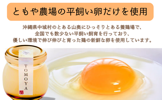 注文後に手作りで作る「ともやの平飼い卵プリン」3個セット