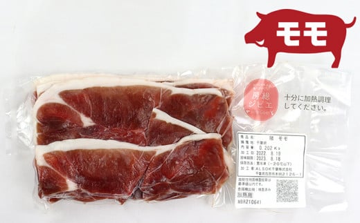 【訳あり】ALSOKの房総ジビエ「猪肉」モモ・カタ 炒め物・鍋用 各200g 計400g