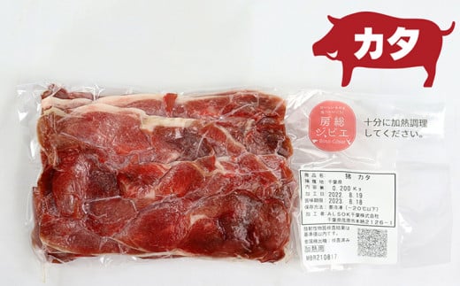 【訳あり】ALSOKの房総ジビエ「猪肉」モモ・カタ 炒め物・鍋用 各200g 計400g