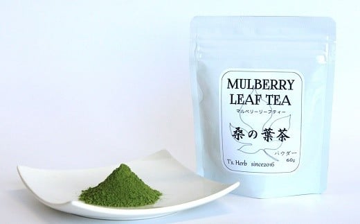 桑の葉茶 (マルベリーリーフティー) 粉末タイプ 「パウダー 60g×1袋」 『T`s Herb』山形県 南陽市 [926]