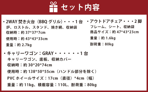 デュオキャンプセットD(2WAY 焚き火台 BBQグリル ・ アウトドアチェア ×2・ キャリーワゴン GRY)収納袋付き