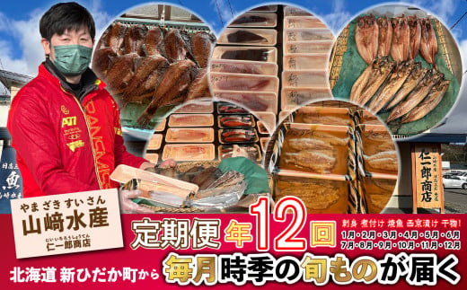 ＜定期便12回＞北海道産 旬 の お魚 4～5種 お楽しみ 定期便 魚 旬のお魚 セット