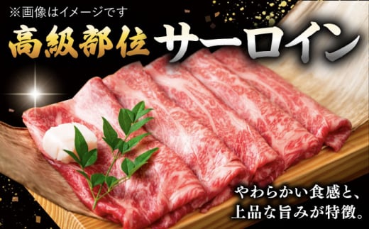 【厳選部位！】博多和牛 サーロイン しゃぶしゃぶ すき焼き用 300g  