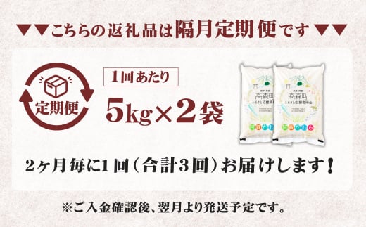 【2ヶ月毎3回定期便】【無洗米】阿蘇だわら 10kg（5kg×2袋）