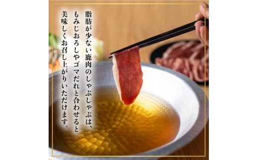 鹿肉 モモ スライス 1.5kg しゃぶしゃぶ ジビエ 大容量 肉 鹿 しか シカ 薄切り 高タンパク 低カロリー 鉄分豊富 冷凍 小分け 阿波ジビエ 阿波地美栄