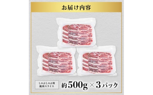 鹿肉 モモ スライス 1.5kg しゃぶしゃぶ ジビエ 大容量 肉 鹿 しか シカ 薄切り 高タンパク 低カロリー 鉄分豊富 冷凍 小分け 阿波ジビエ 阿波地美栄