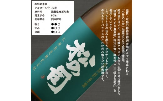 日本酒 松の司 特別純米酒 1800ml 金賞 受賞酒造 【 お酒 日本酒 酒 松瀬酒造 人気日本酒 おすすめ日本酒 定番 御贈答 銘酒 贈答品 滋賀県 竜王町 ふるさと納税 】